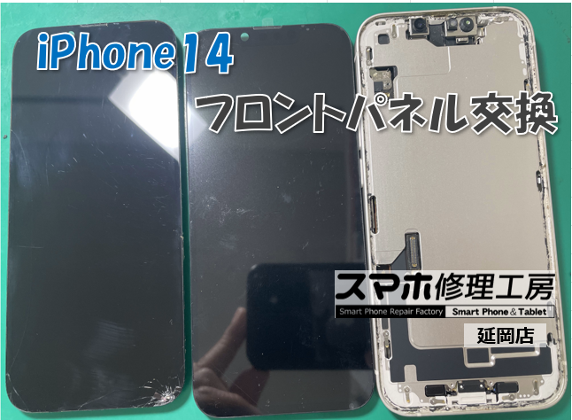iPhone 14 フロントパネル交換